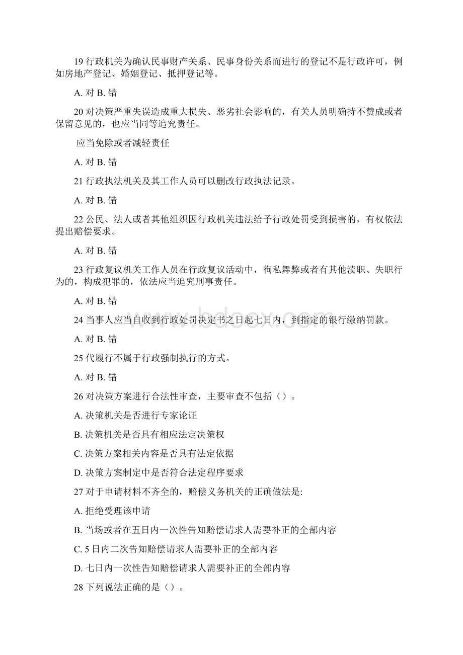 行政执法资格考试模拟考试题集doc.docx_第3页