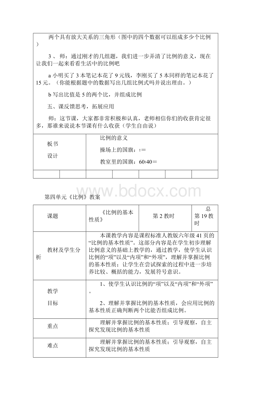 人教版六年级数学《比例》教案文档格式.docx_第3页