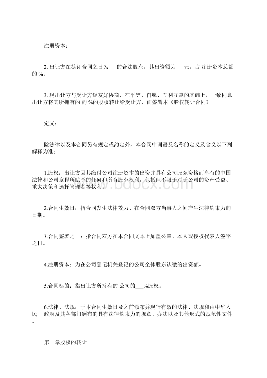 经营合同矿山企业股权转让合同Word文件下载.docx_第2页