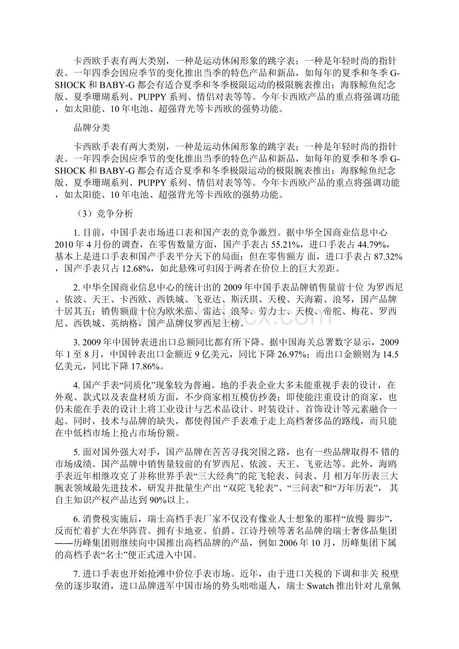 卡西欧广告策划书.docx_第3页