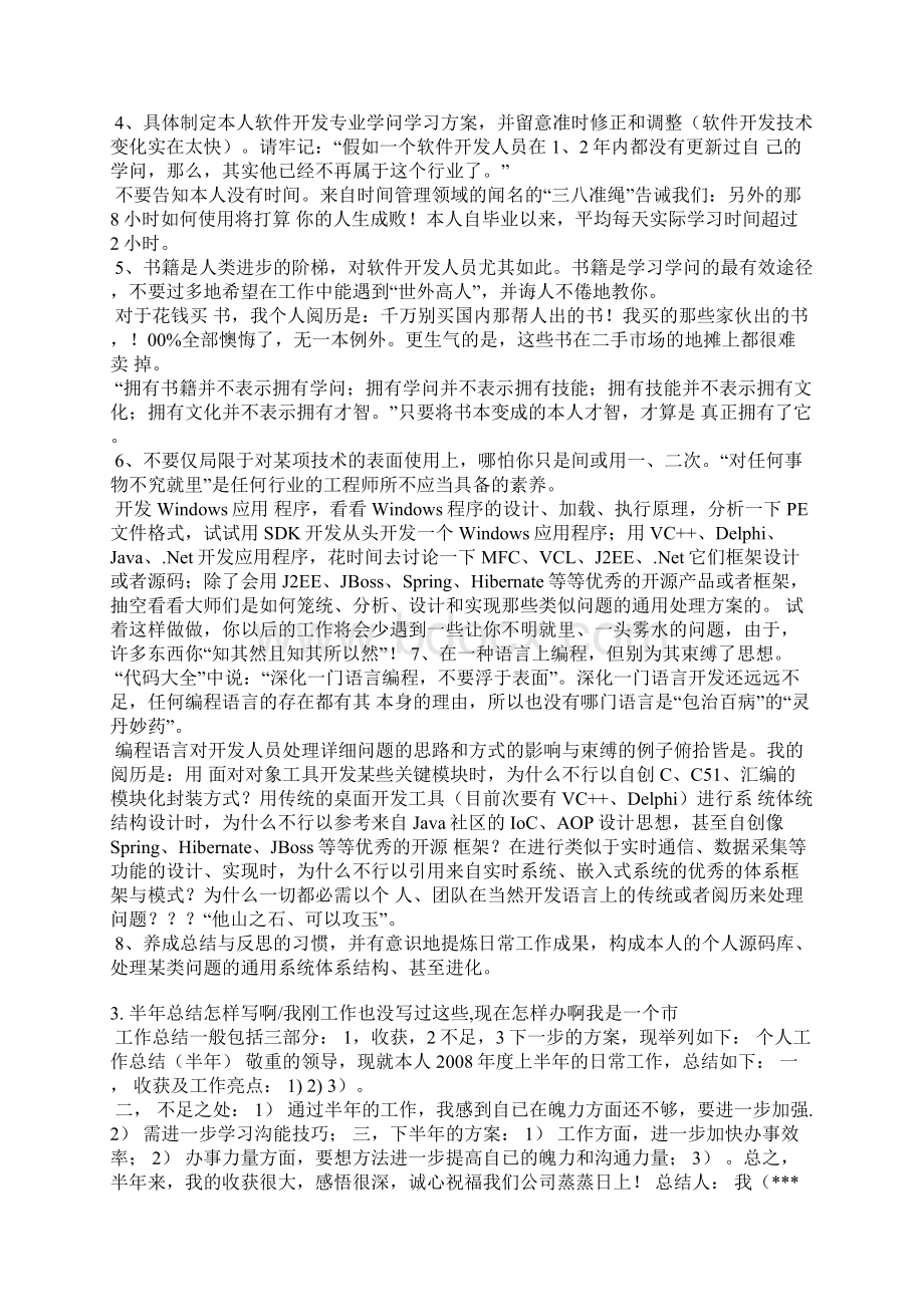 三年的工作总结怎么写文档格式.docx_第3页