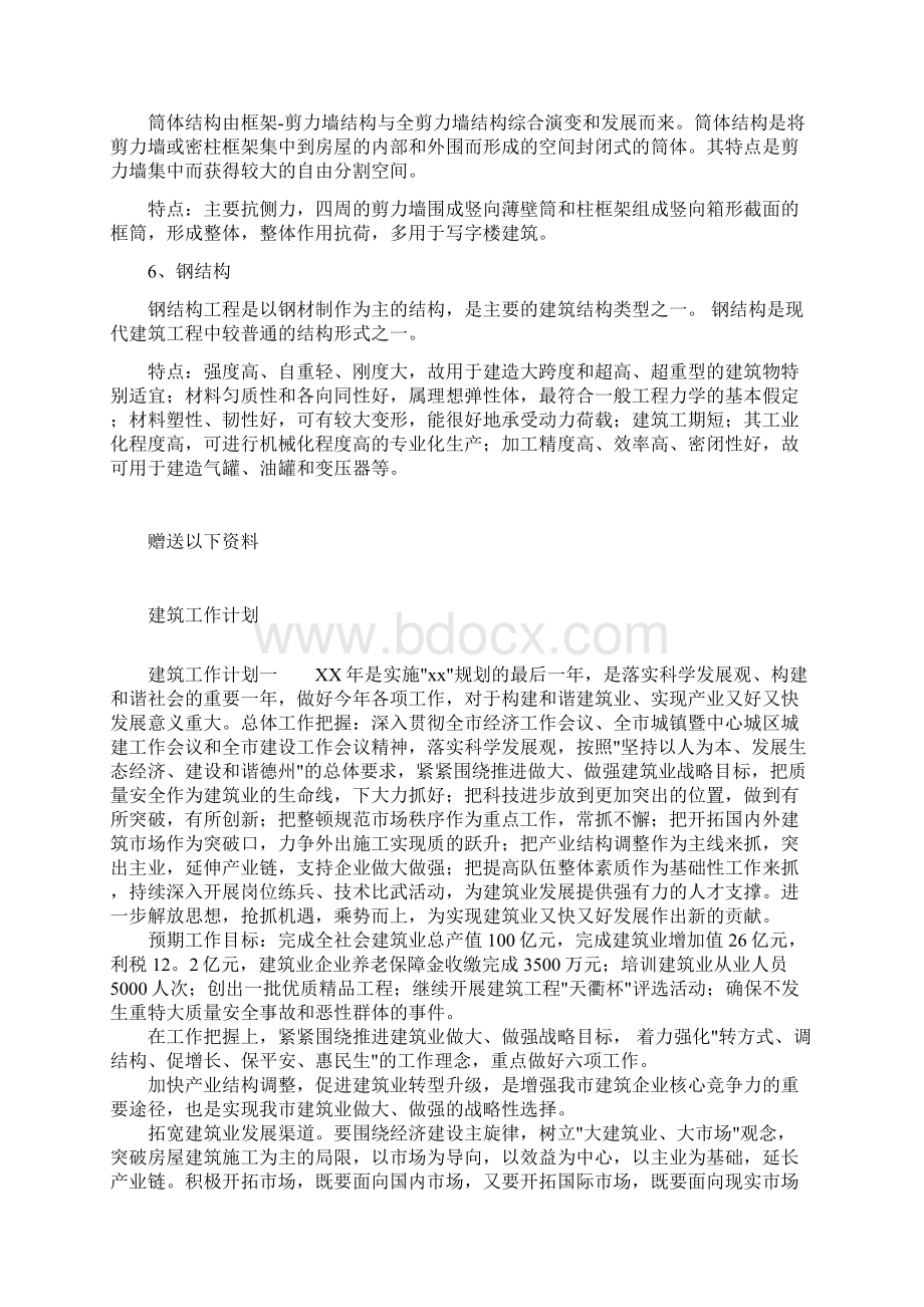 建筑设计结构主要形式doc.docx_第2页