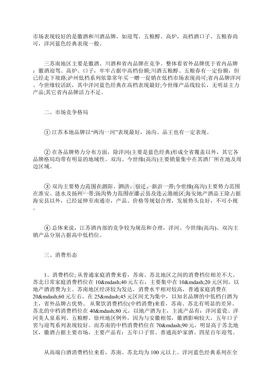 白酒市场调研报告范文文档格式.docx_第2页