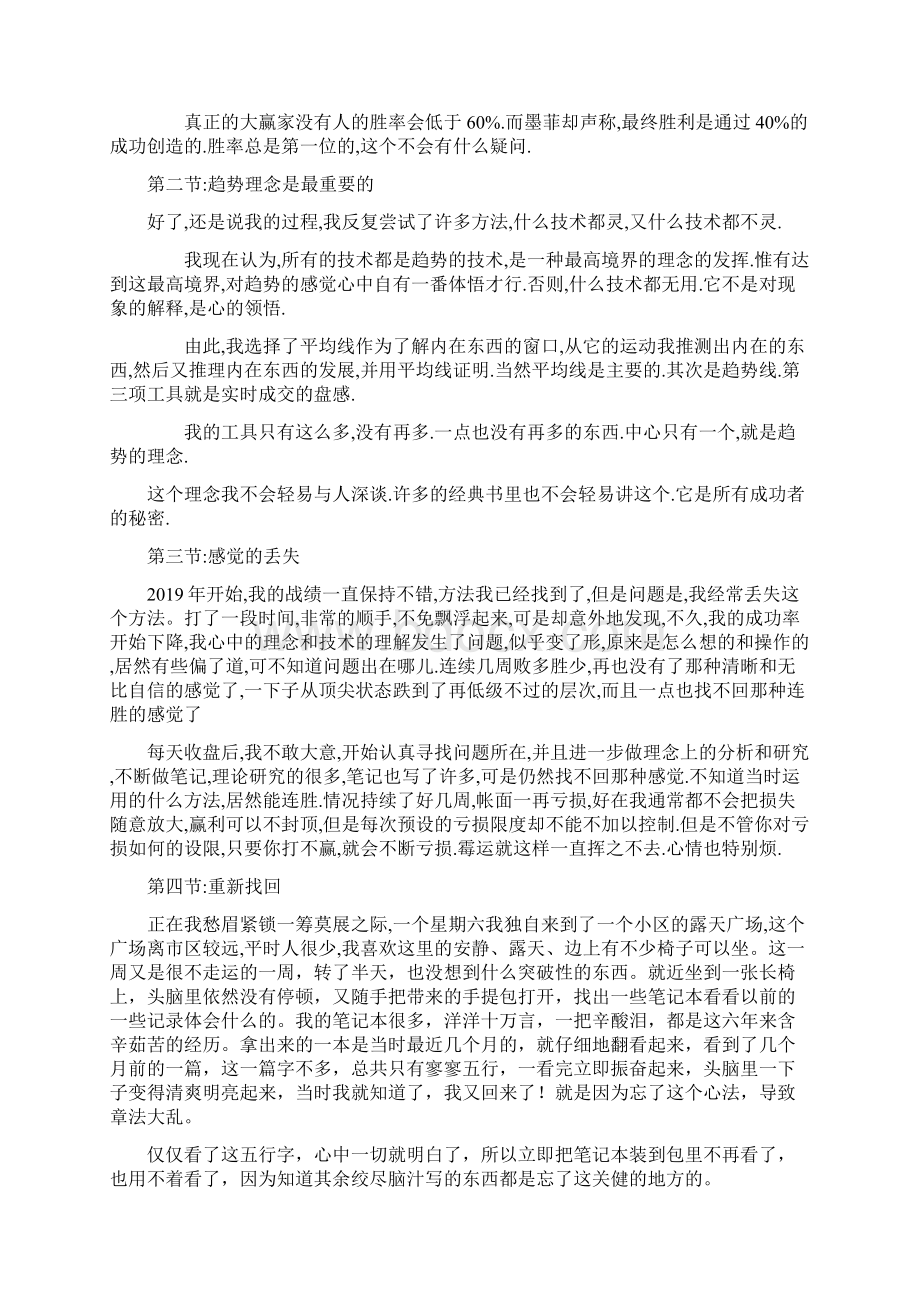 许盛一年的时间炒外汇从2万到30万的经历28页word资料.docx_第2页