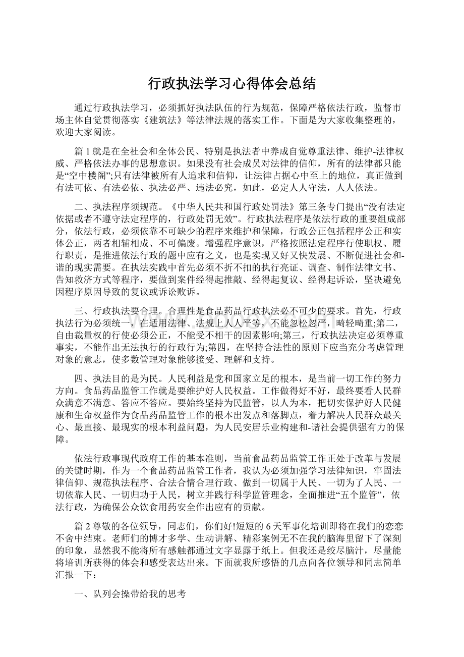 行政执法学习心得体会总结.docx