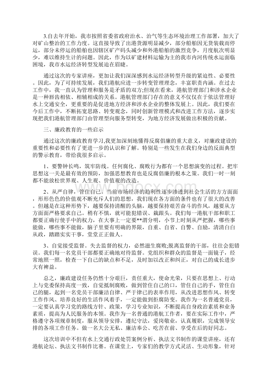 行政执法学习心得体会总结.docx_第3页