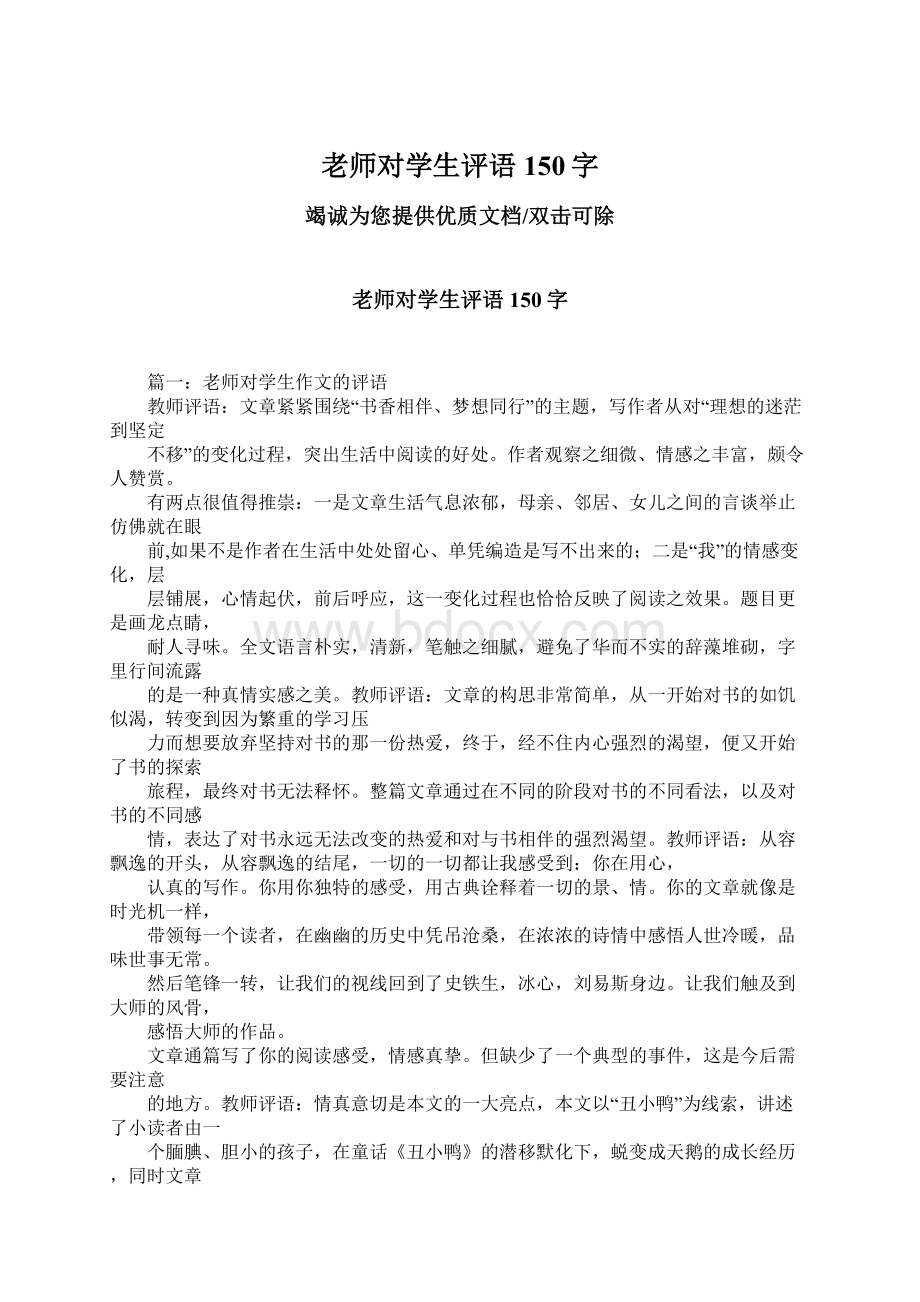 老师对学生评语150字.docx