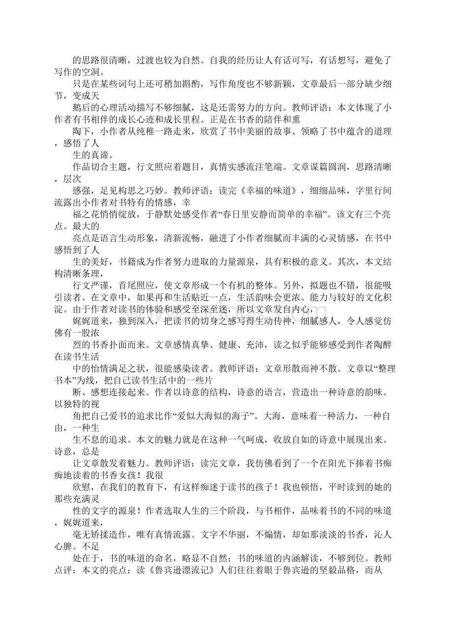 老师对学生评语150字.docx_第2页