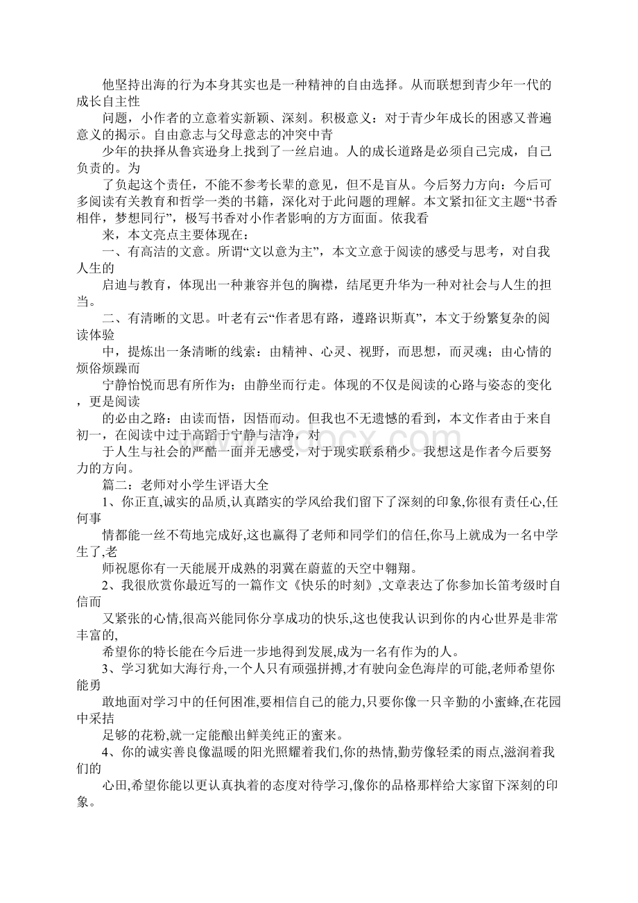 老师对学生评语150字.docx_第3页