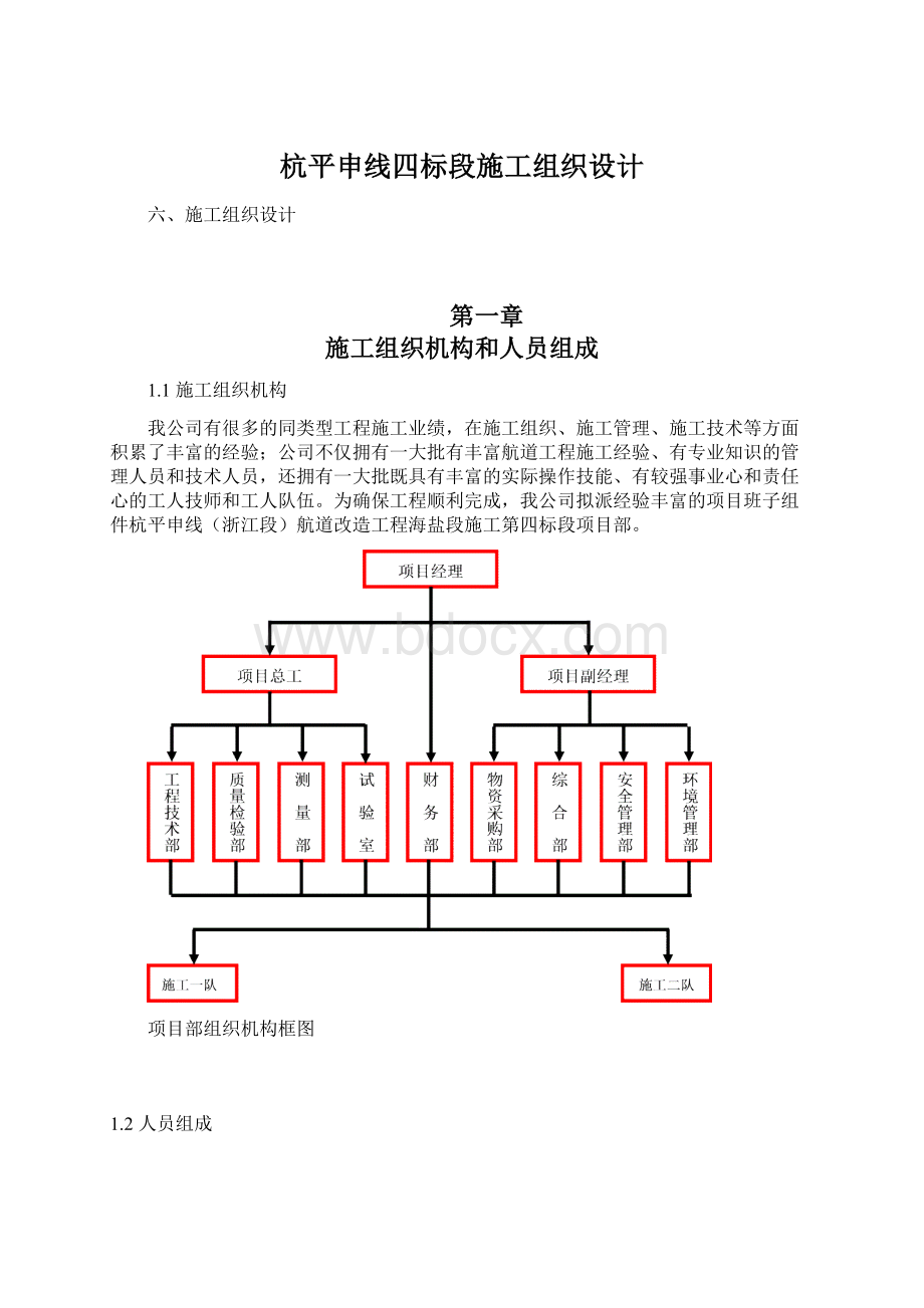 杭平申线四标段施工组织设计Word格式文档下载.docx