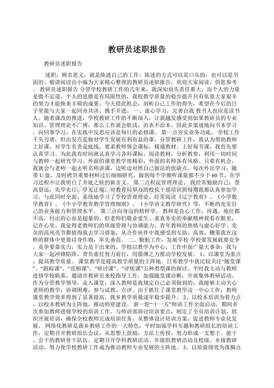 教研员述职报告.docx_第1页