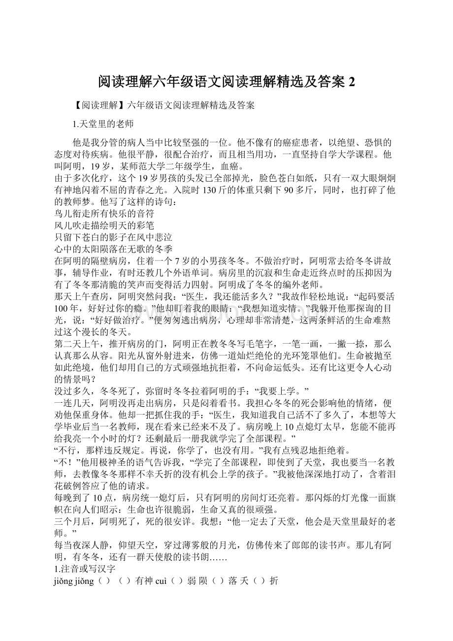 阅读理解六年级语文阅读理解精选及答案2.docx_第1页