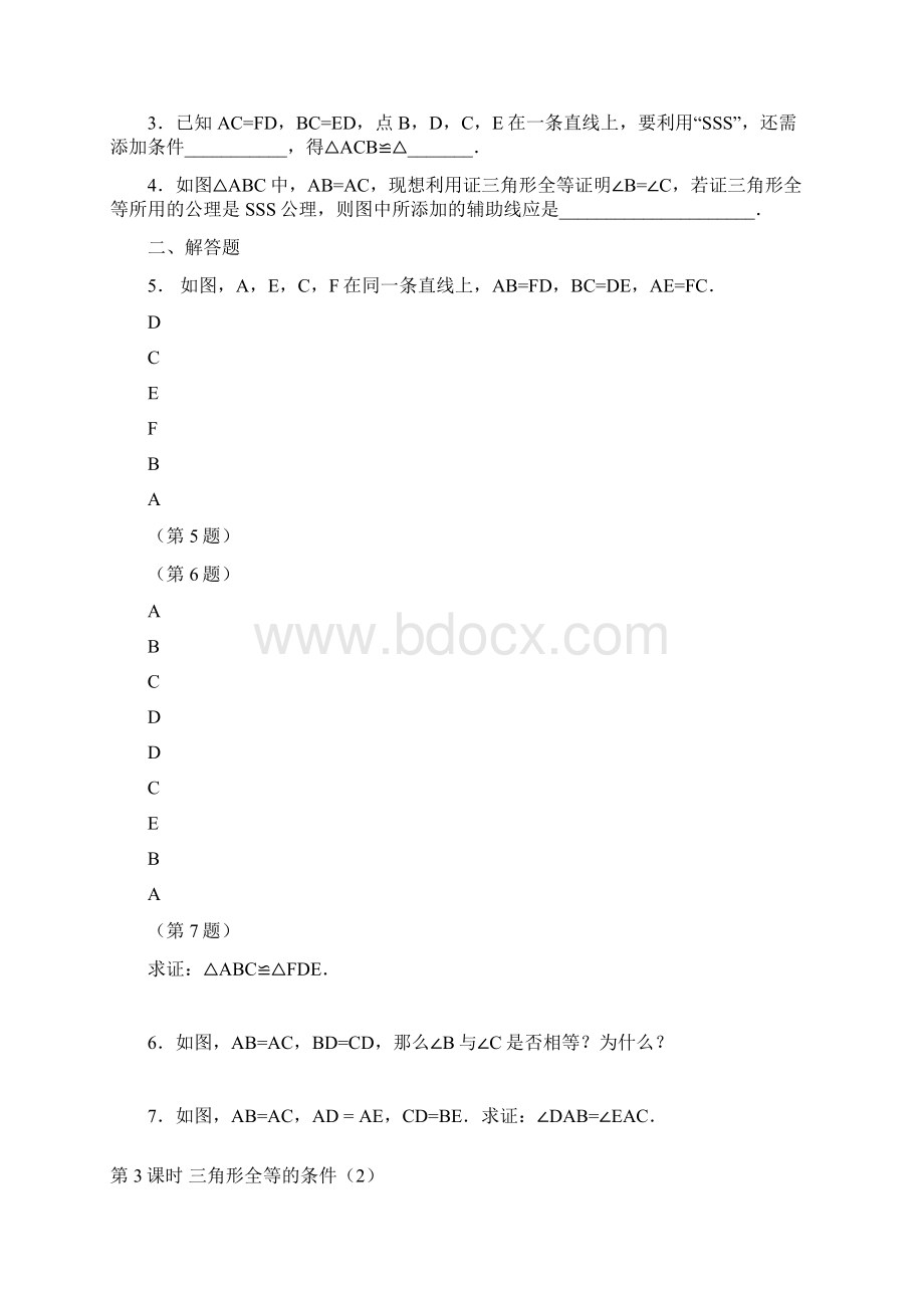 人教版初二数学上册全等三角形训练及标准答案.docx_第3页