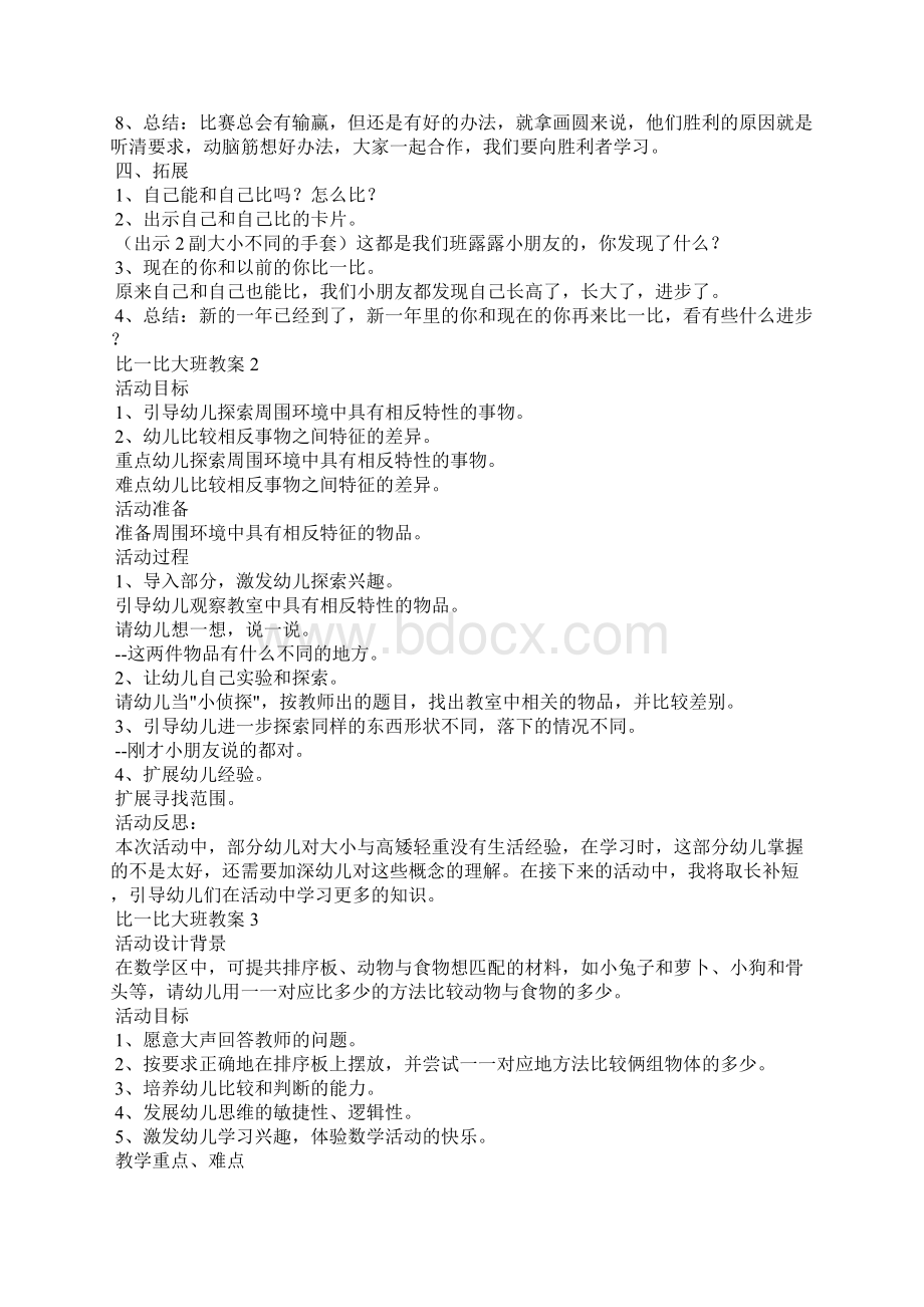 比一比大班教案Word文档格式.docx_第2页