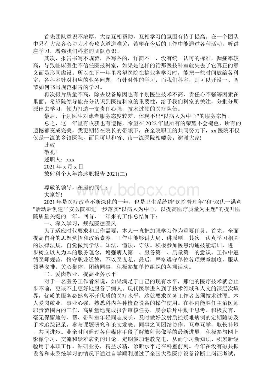 放射科个人年终述职报告Word下载.docx_第2页