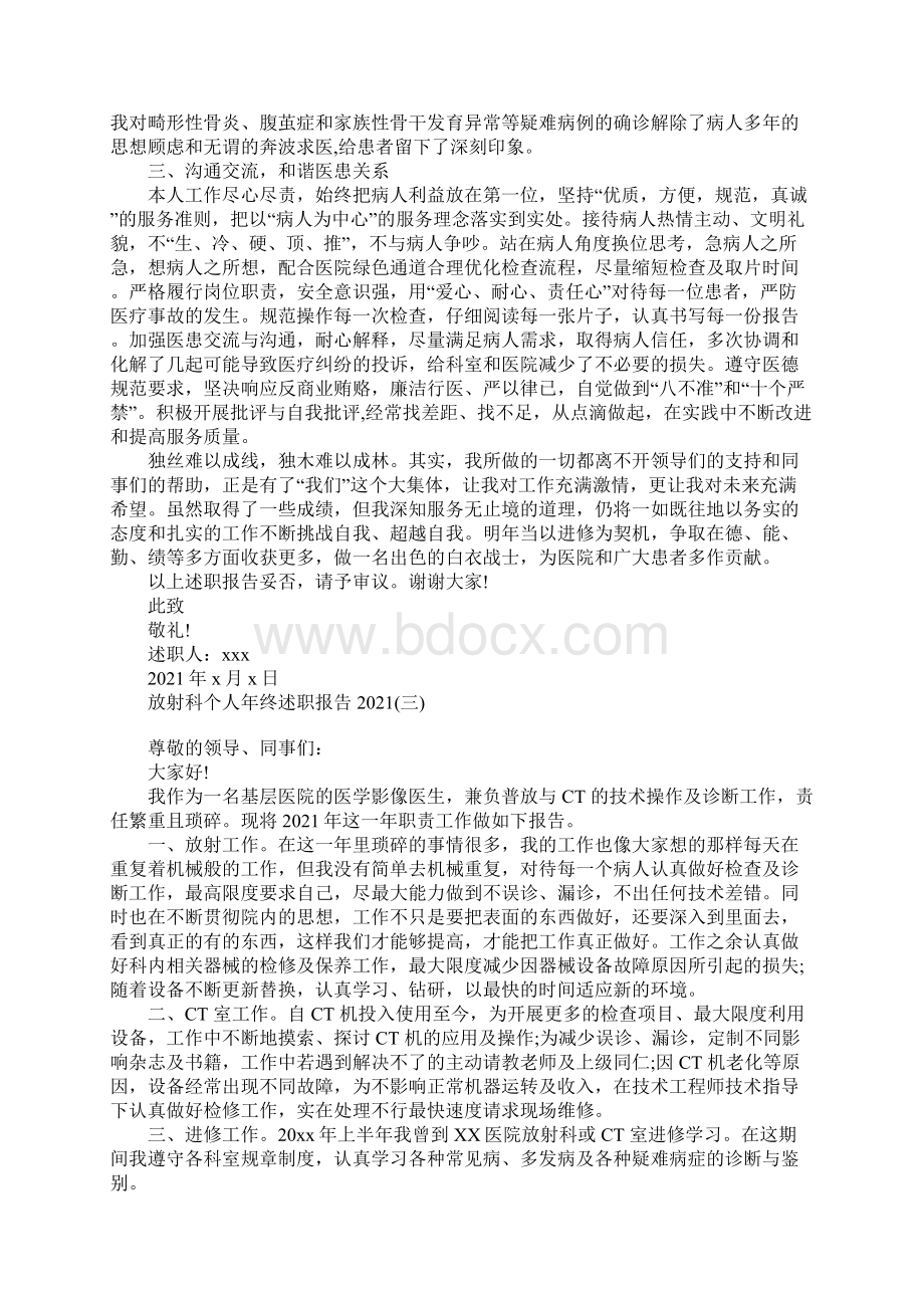 放射科个人年终述职报告Word下载.docx_第3页