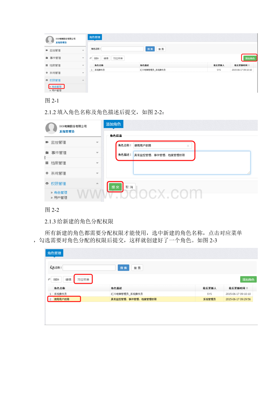 电梯物联网平台使用手册.docx_第3页