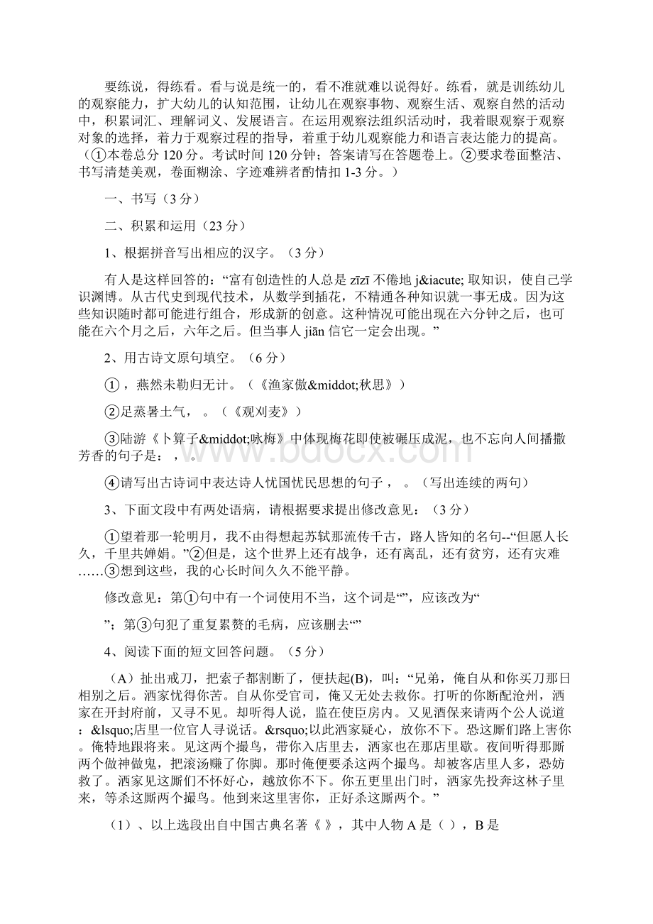 浙江省缙云县度九年级语文上册期末试题及答案教育文档.docx_第2页