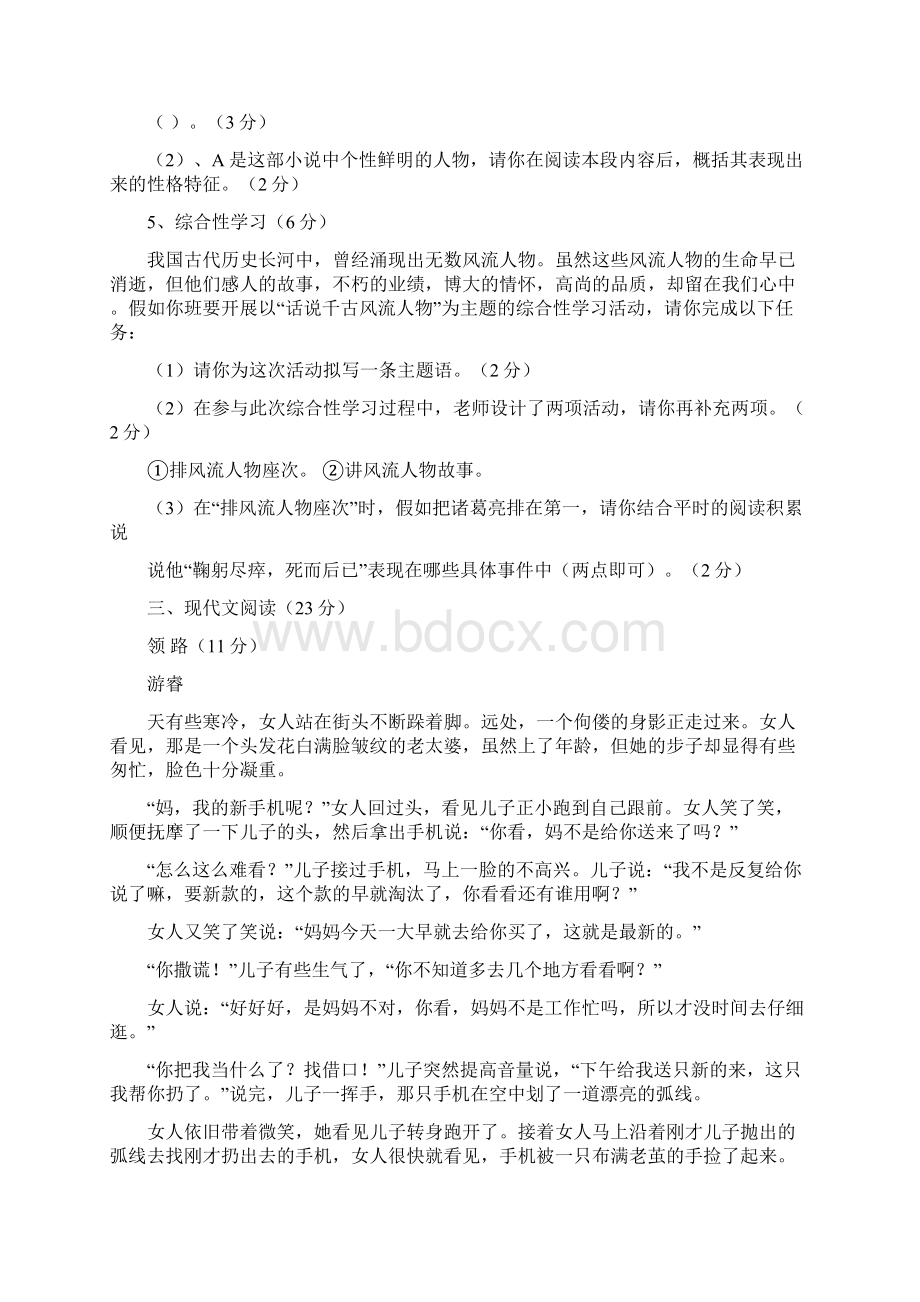 浙江省缙云县度九年级语文上册期末试题及答案教育文档.docx_第3页