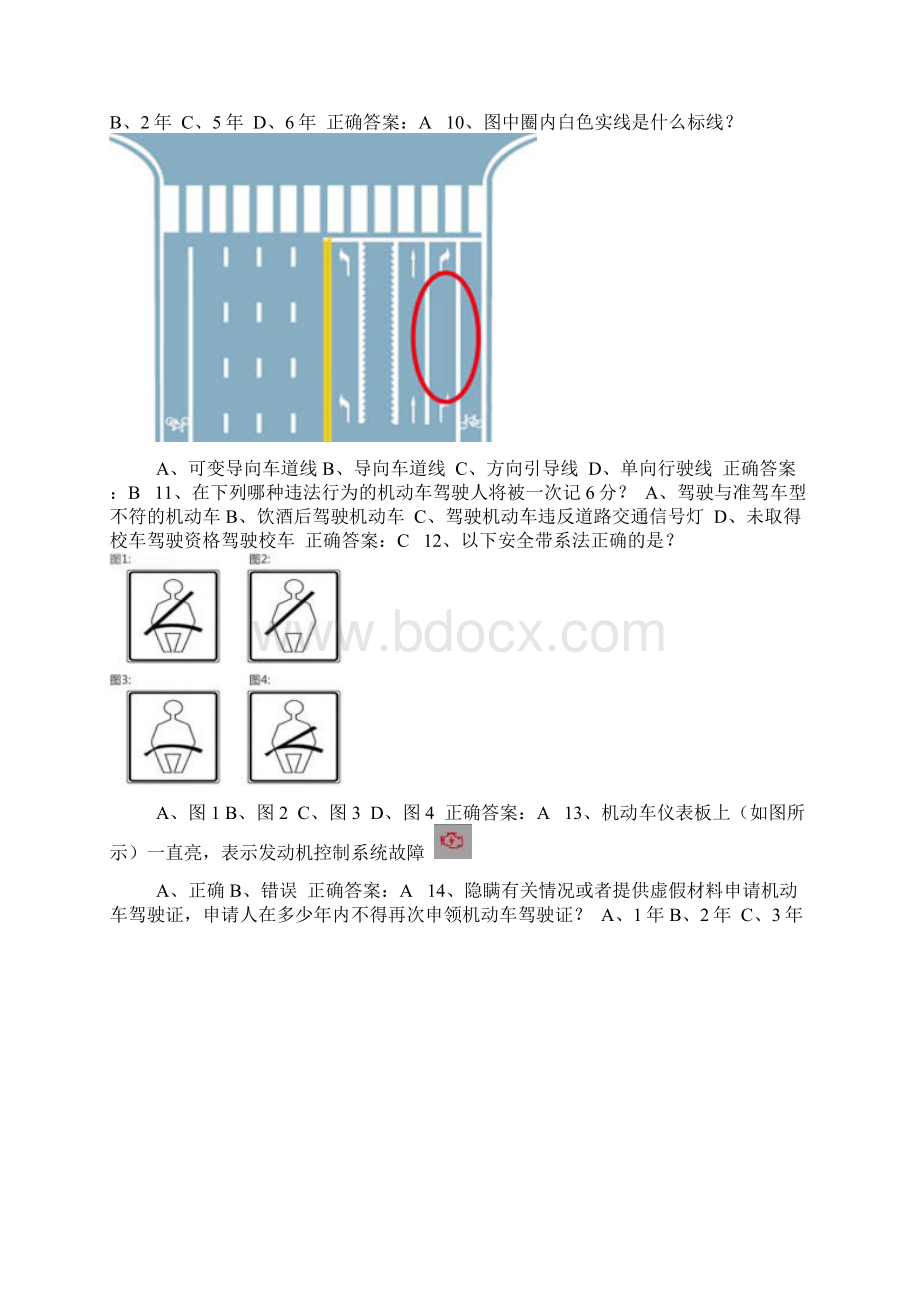 驾驶证学法免分学法减分试题附答案50题完整版618.docx_第2页