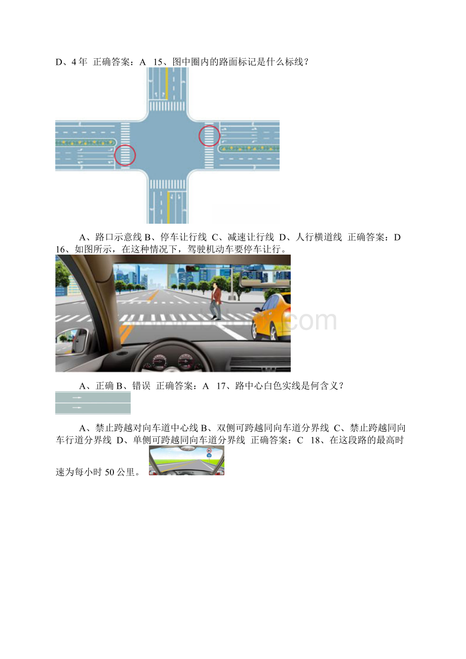 驾驶证学法免分学法减分试题附答案50题完整版618.docx_第3页