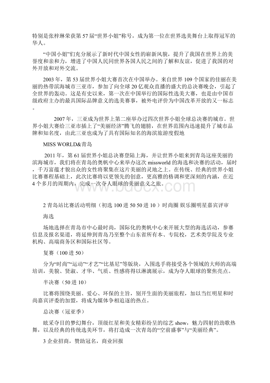 第61届世界小姐中国总决赛上海赛区missladyin青岛青岛站.docx_第2页