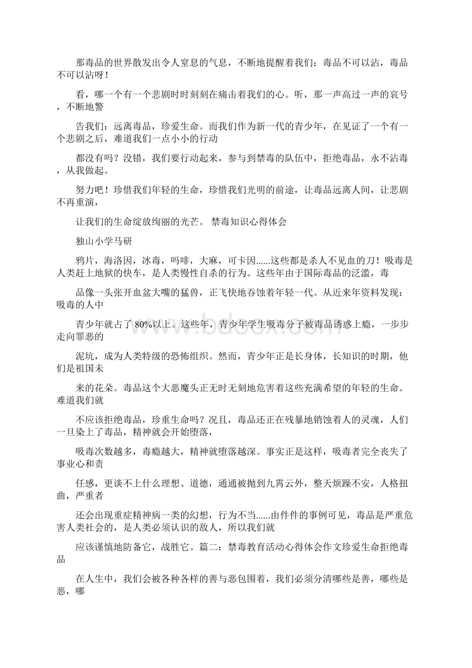 禁毒教育心得体会14篇Word格式文档下载.docx_第3页