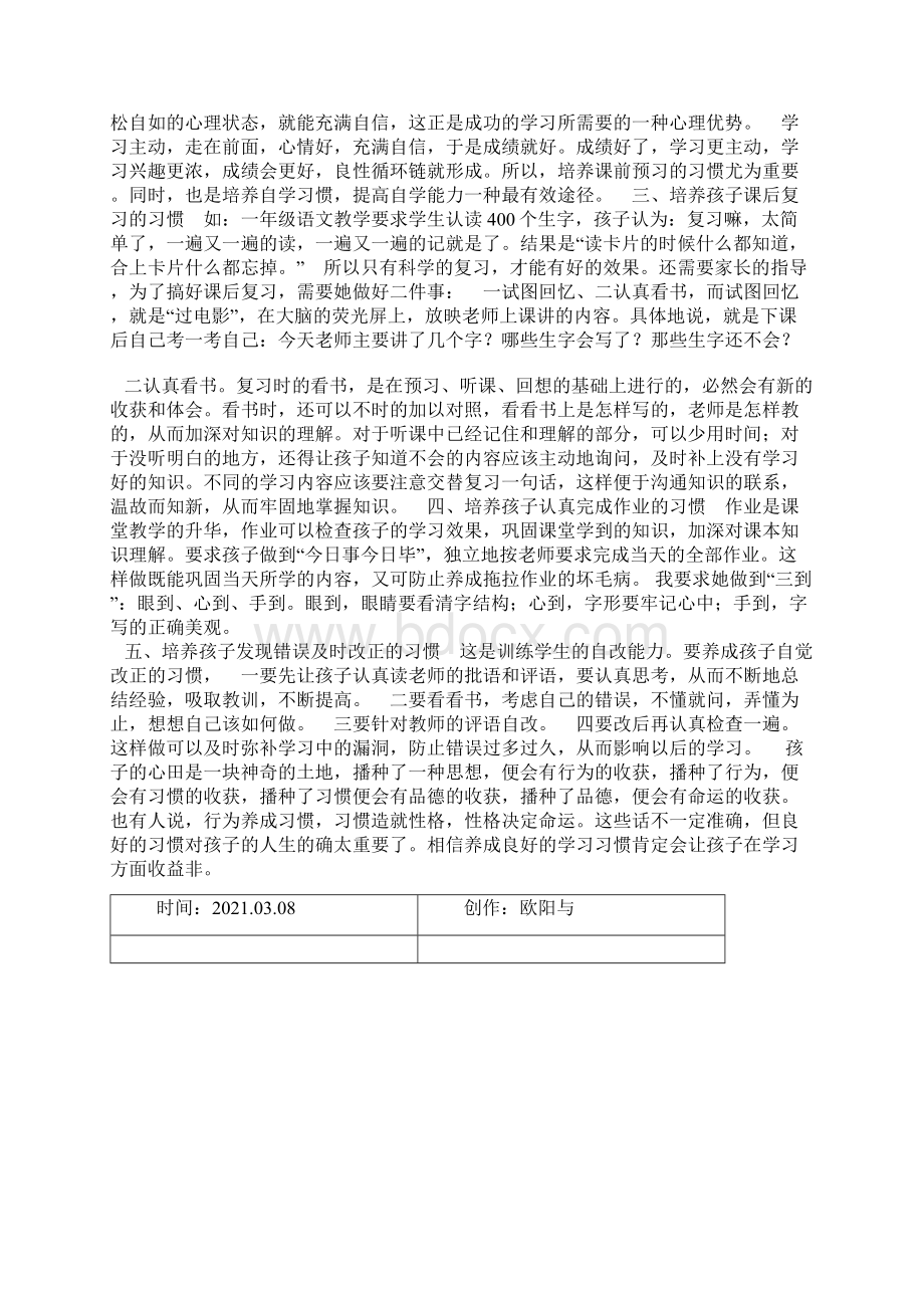 小学一年级班主任对家长说的话之欧阳与创编.docx_第3页