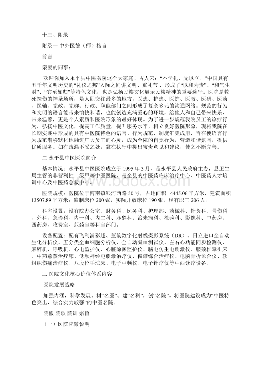 新编员工手册DOCX 37页文档格式.docx_第2页