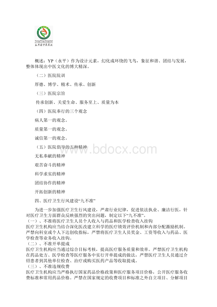 新编员工手册DOCX 37页文档格式.docx_第3页