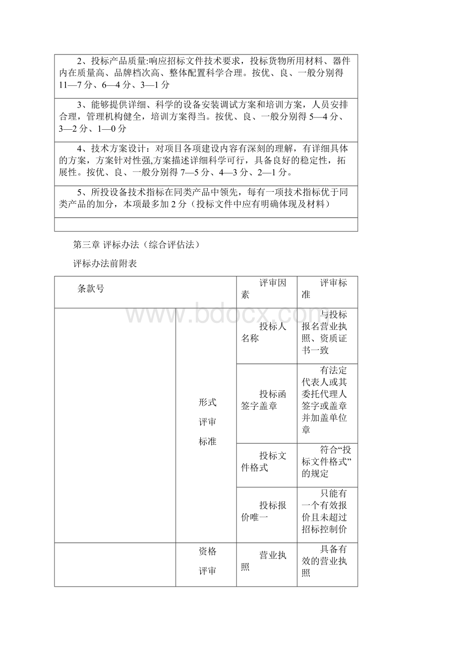 评定内容及标准.docx_第2页