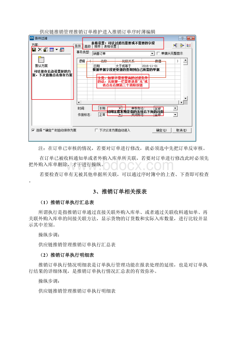 金蝶KIS旗舰版操作手册之欧阳科创编.docx_第3页