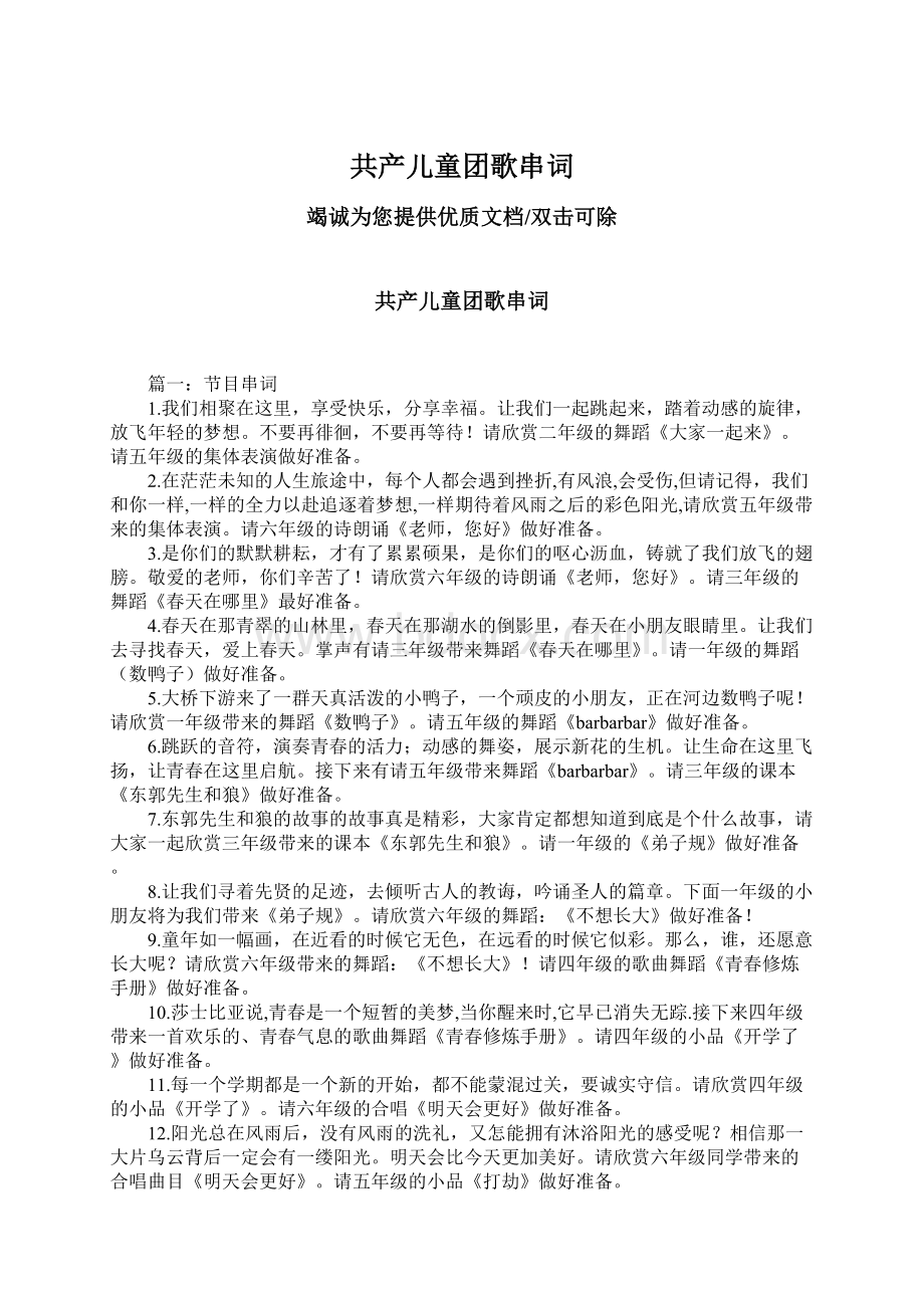 共产儿童团歌串词文档格式.docx