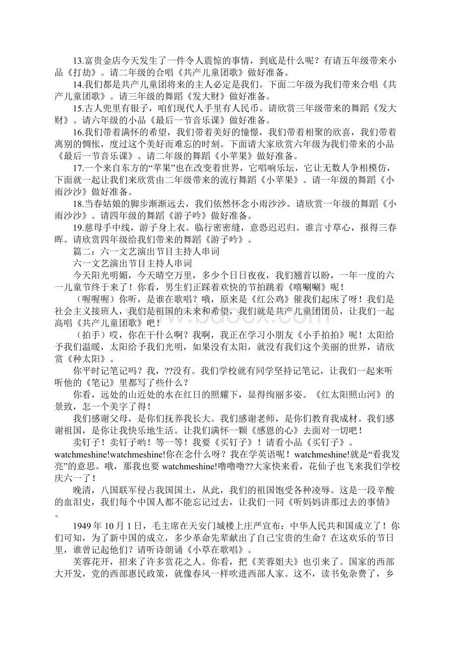 共产儿童团歌串词文档格式.docx_第2页