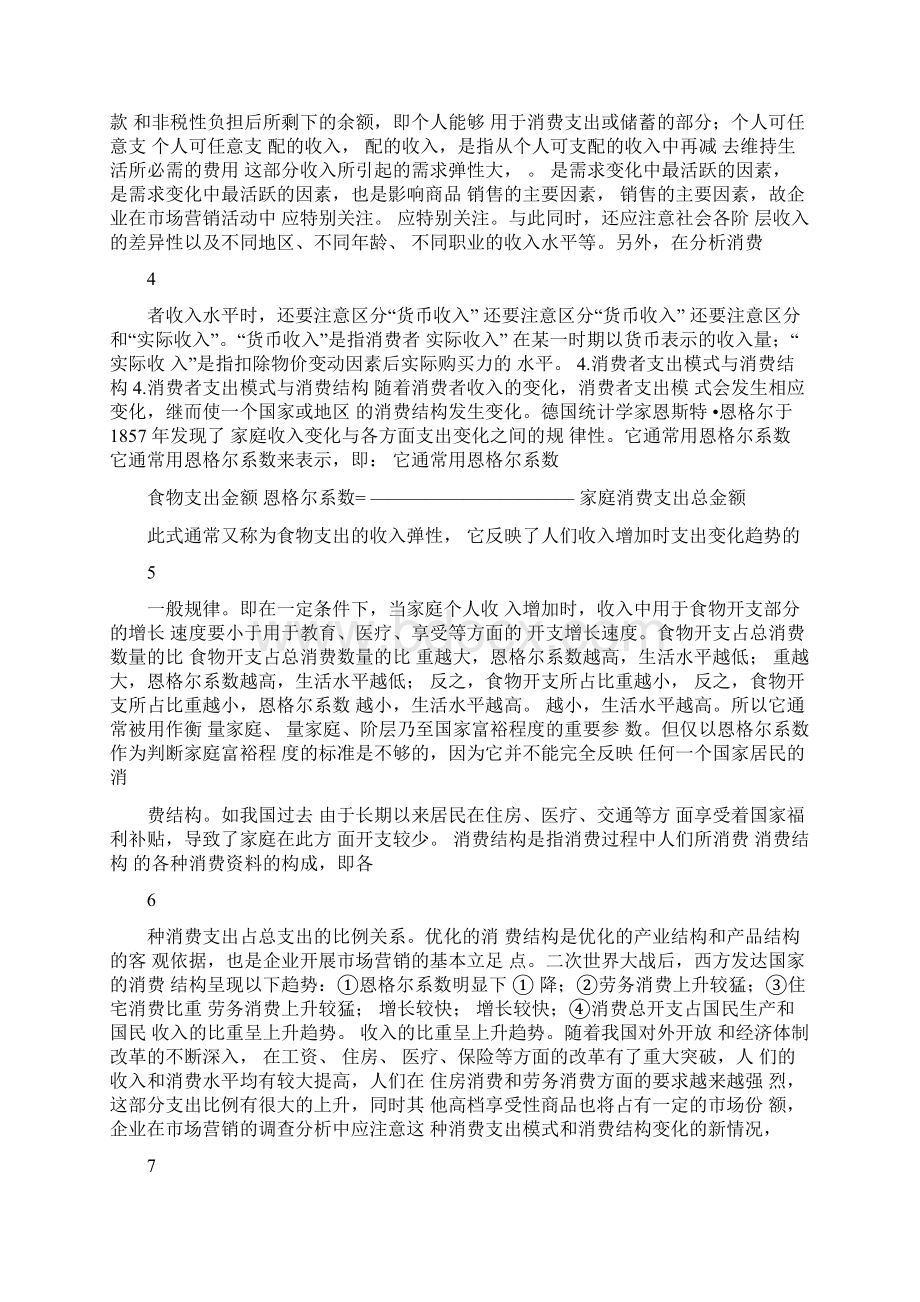 环境影响评价案例分析社会经济环境分析教案资料.docx_第2页