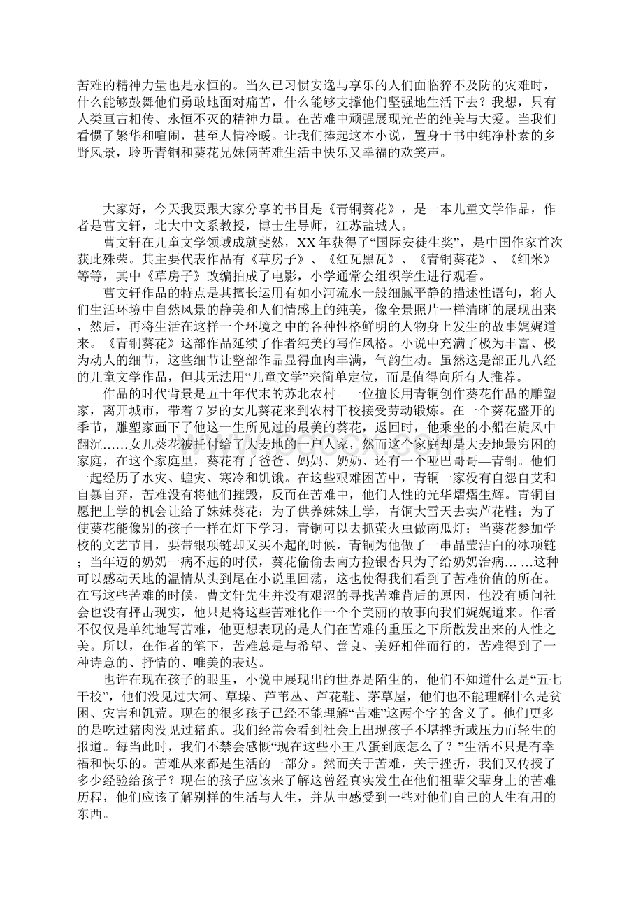 教师演讲稿青铜葵花曹文轩读后分享.docx_第2页