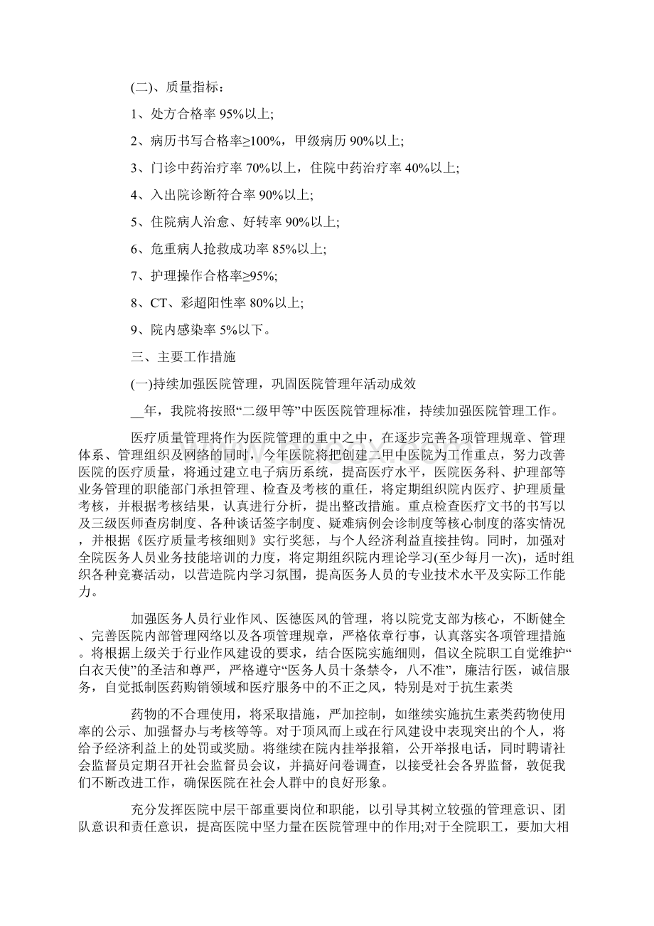 中医科个人工作计划五篇Word下载.docx_第3页