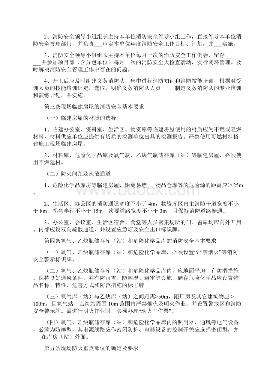 项目部消防管理制度范文.docx_第2页