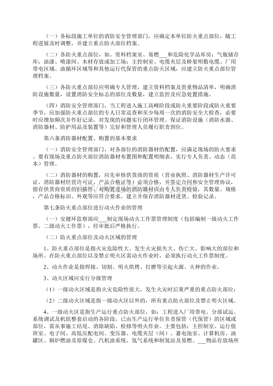 项目部消防管理制度范文.docx_第3页