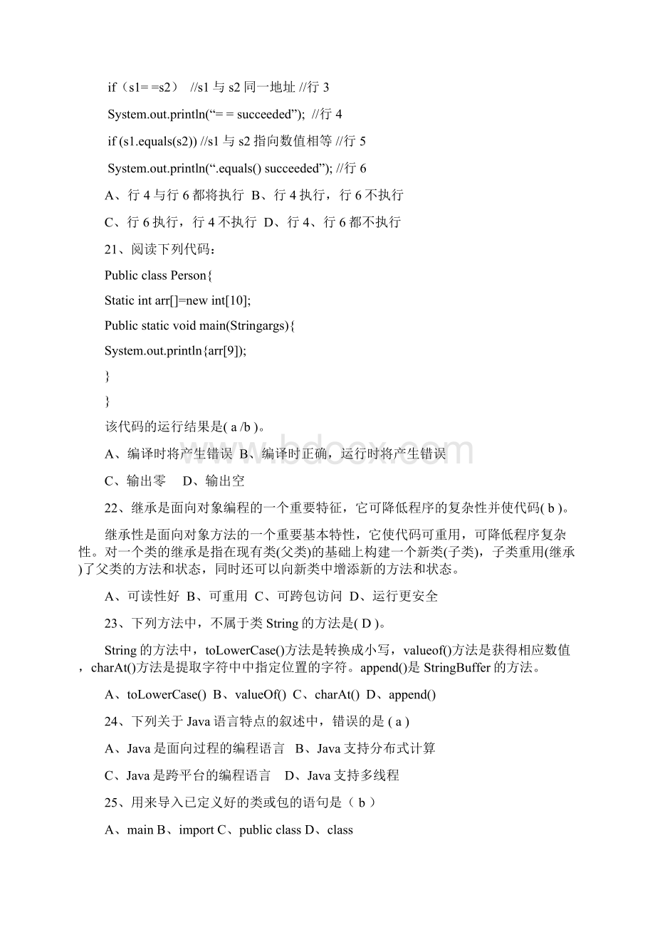 Java大学真题基础练习.docx_第3页