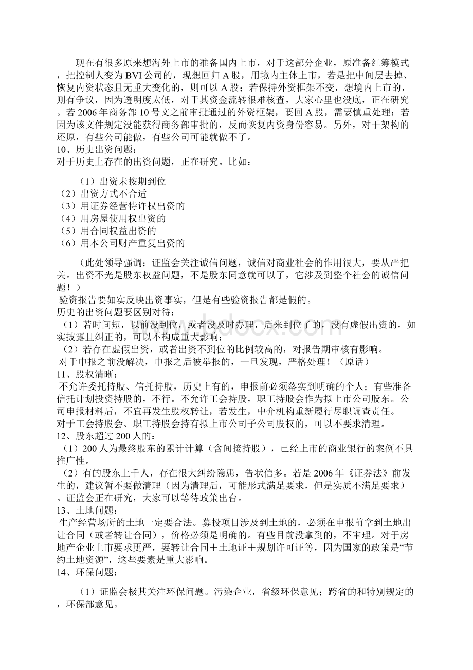 最新IPO失败案例权威分析.docx_第2页