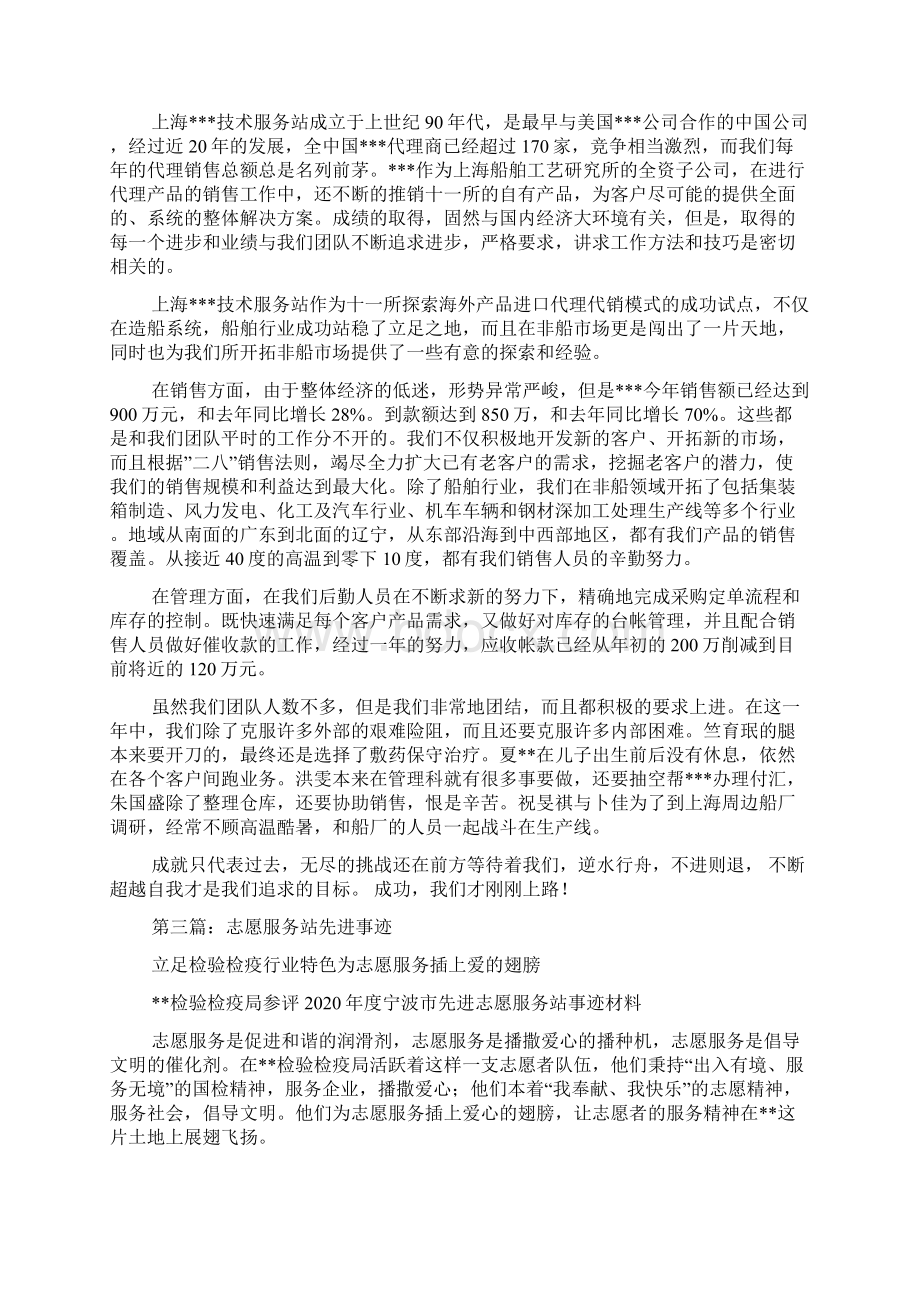 最新技术服务站先进事迹材料精选多篇.docx_第2页