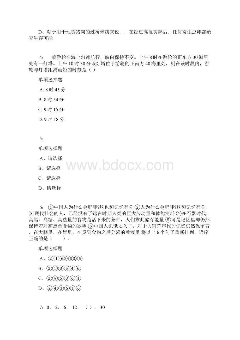 莱芜公务员考试《行测》通关模拟试题及答案解析95Word格式.docx_第2页