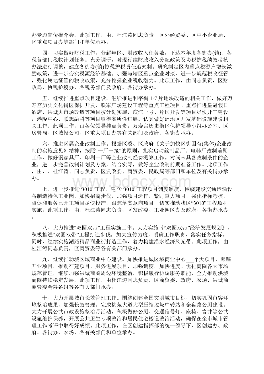 季度销售目标计划表Word格式文档下载.docx_第3页