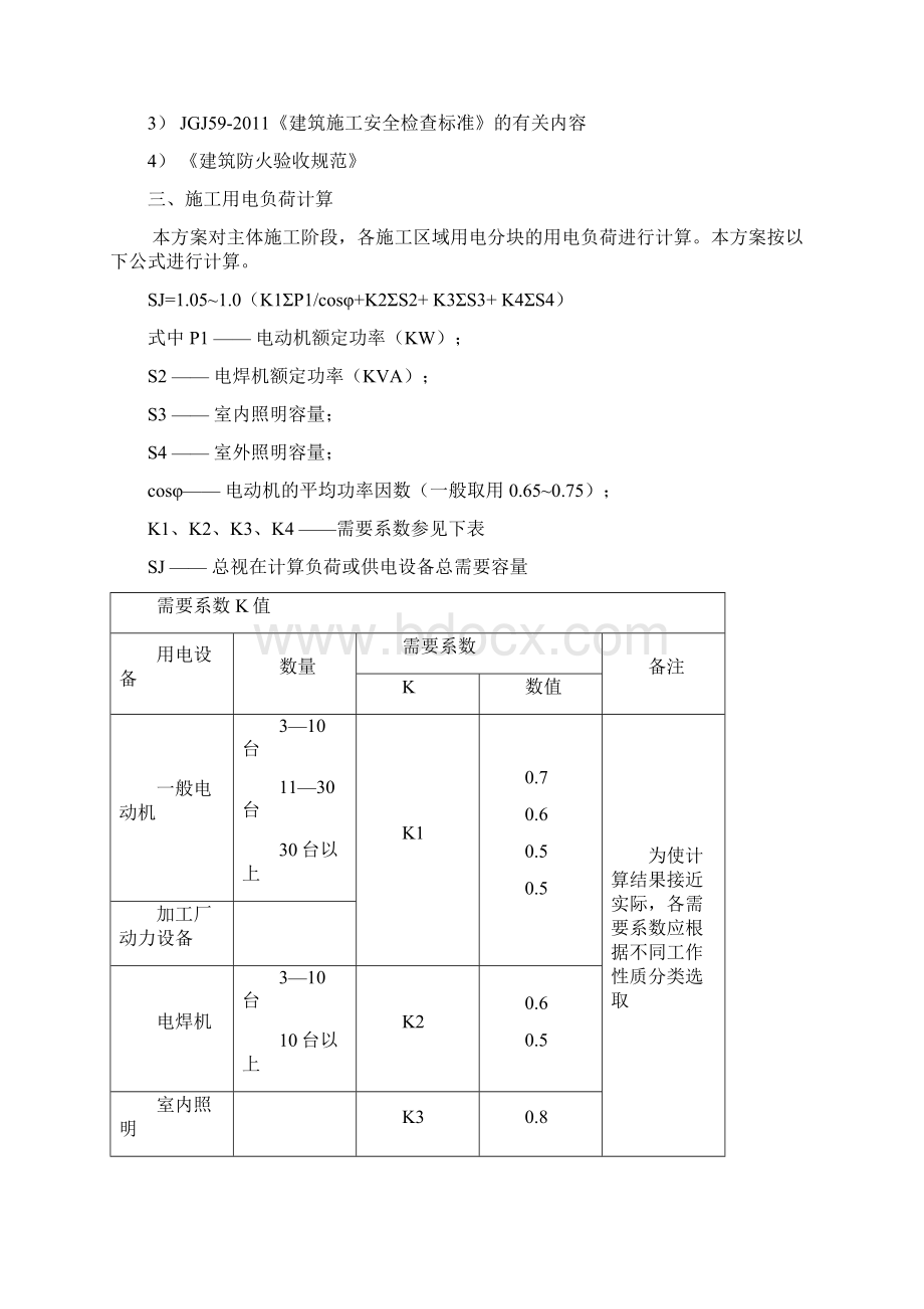 框剪结构办公楼工程了临时用电工程施工方案.docx_第3页