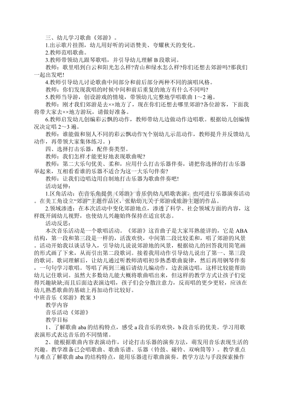 中班音乐《郊游》教案Word下载.docx_第3页