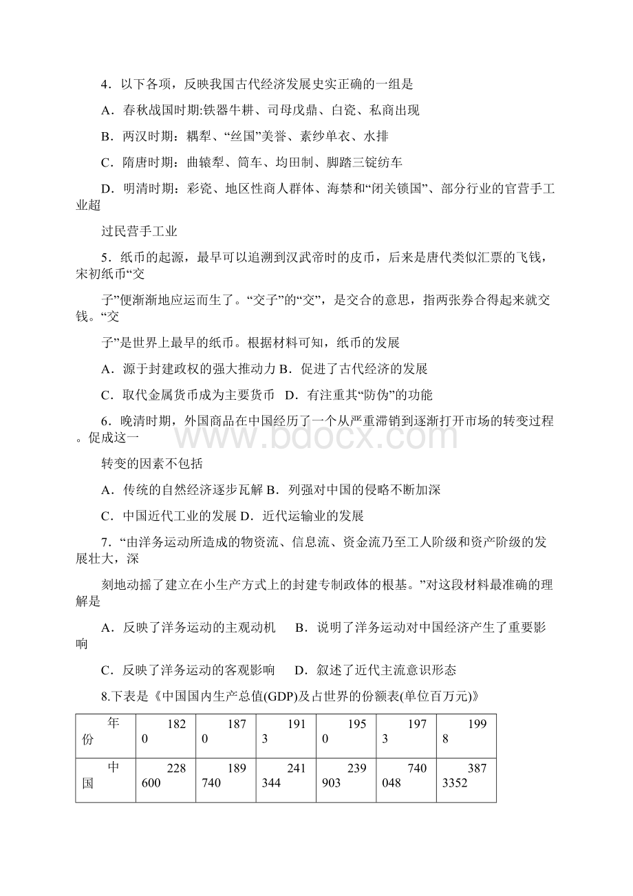 广东省石门中学顺德一中佛山一中高一历史下学期期末三校联考试题.docx_第2页