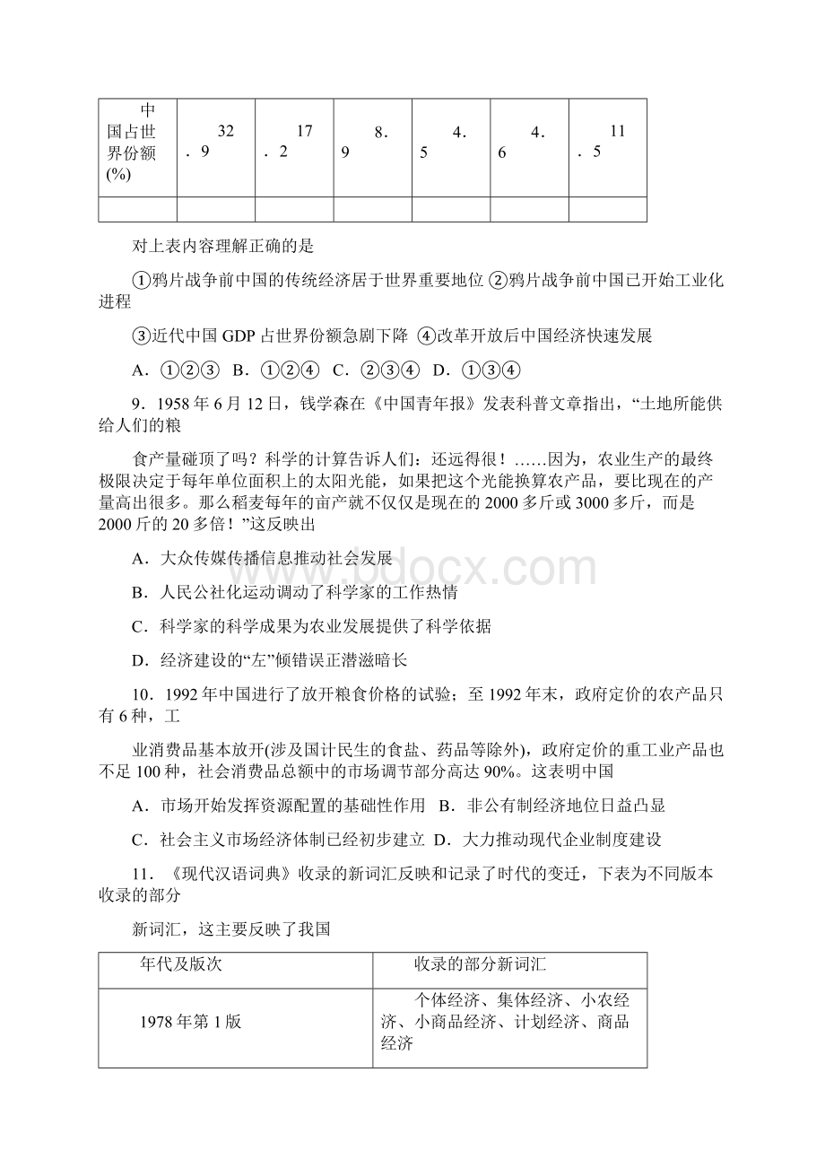 广东省石门中学顺德一中佛山一中高一历史下学期期末三校联考试题.docx_第3页