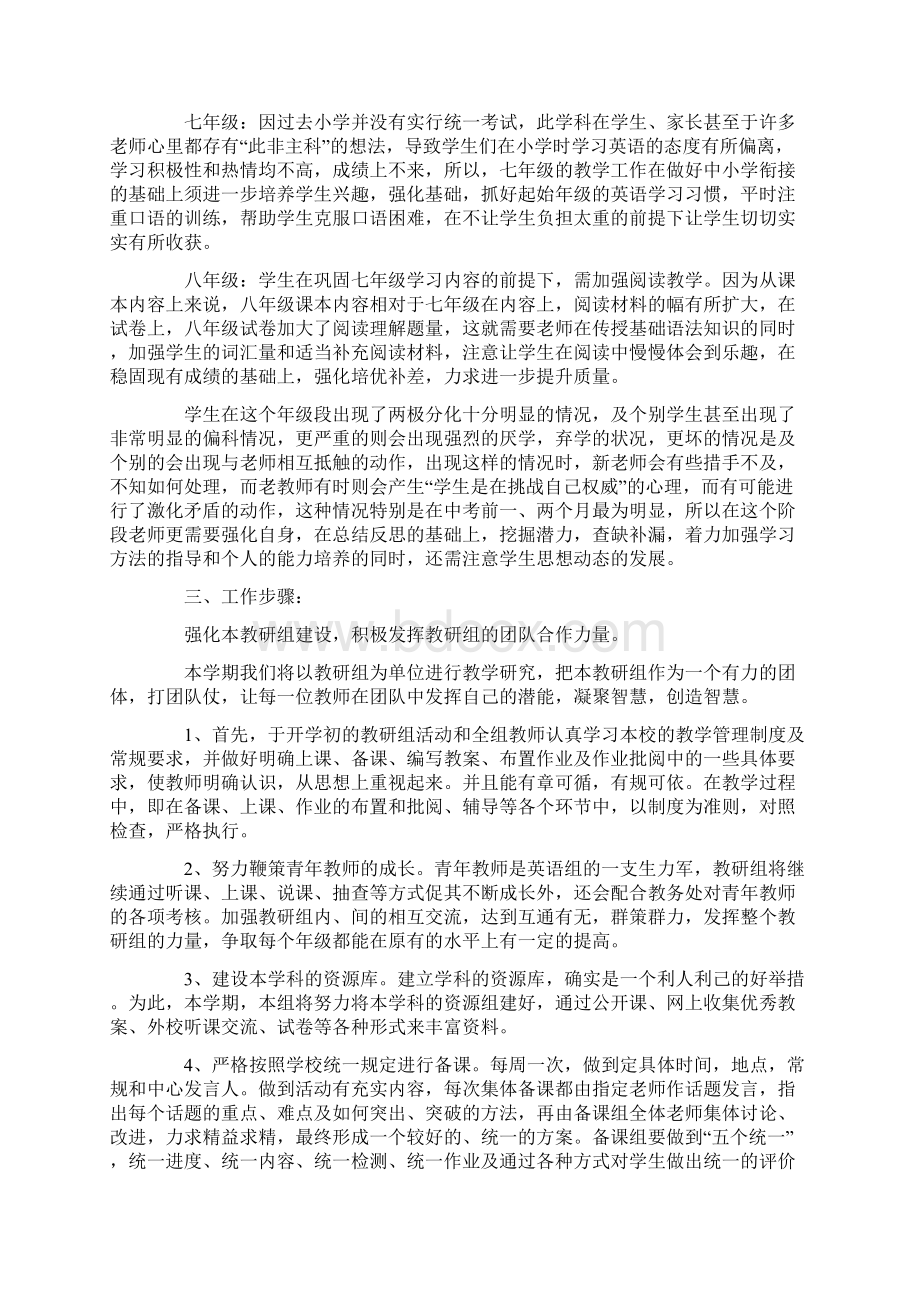 初中英语教研工作计划三篇.docx_第2页