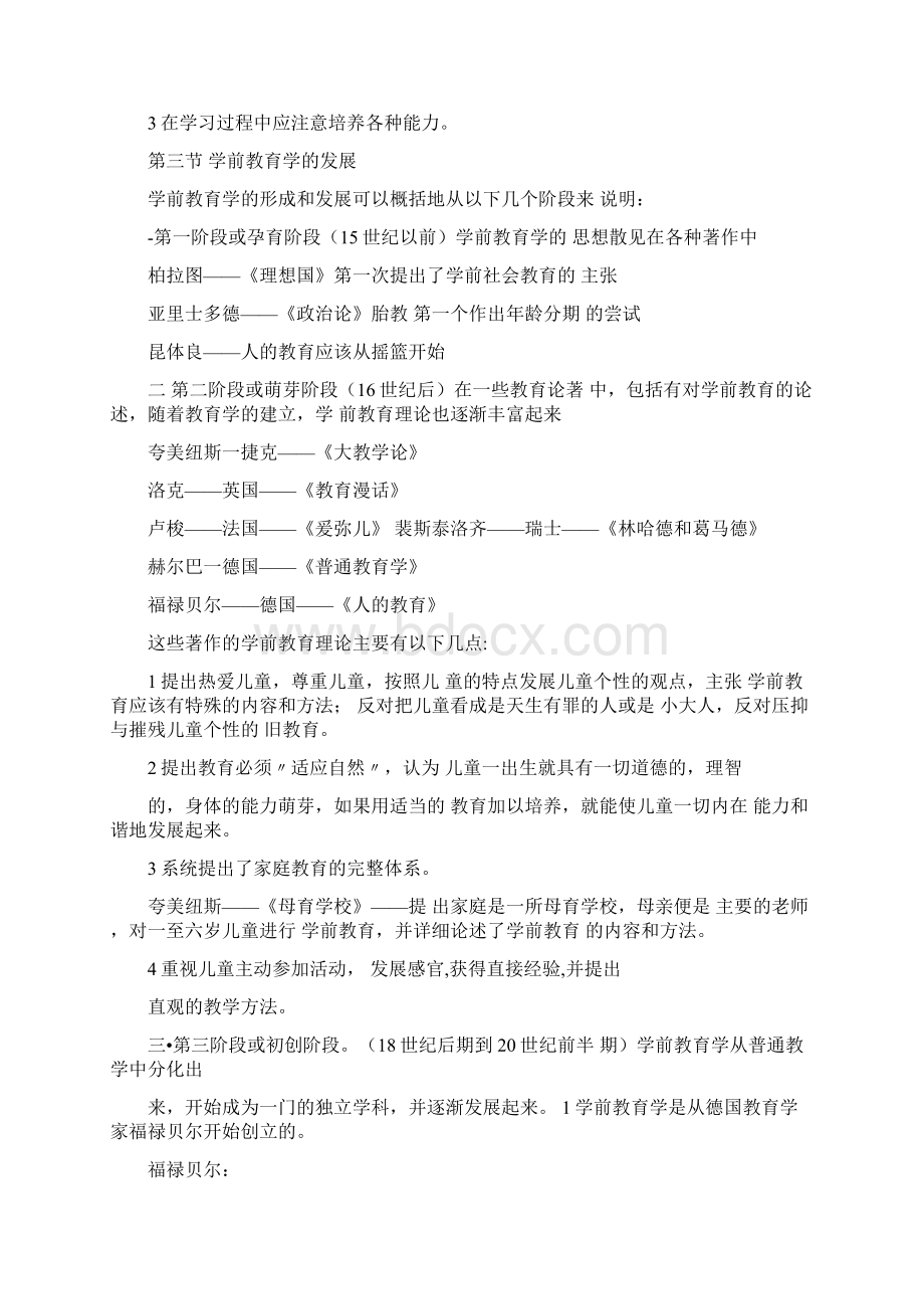 学前教育学黄人颂.docx_第2页